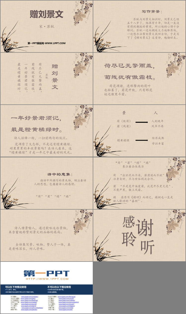 图片[2]-《赠刘景文》PPT优质课件-第一PPT