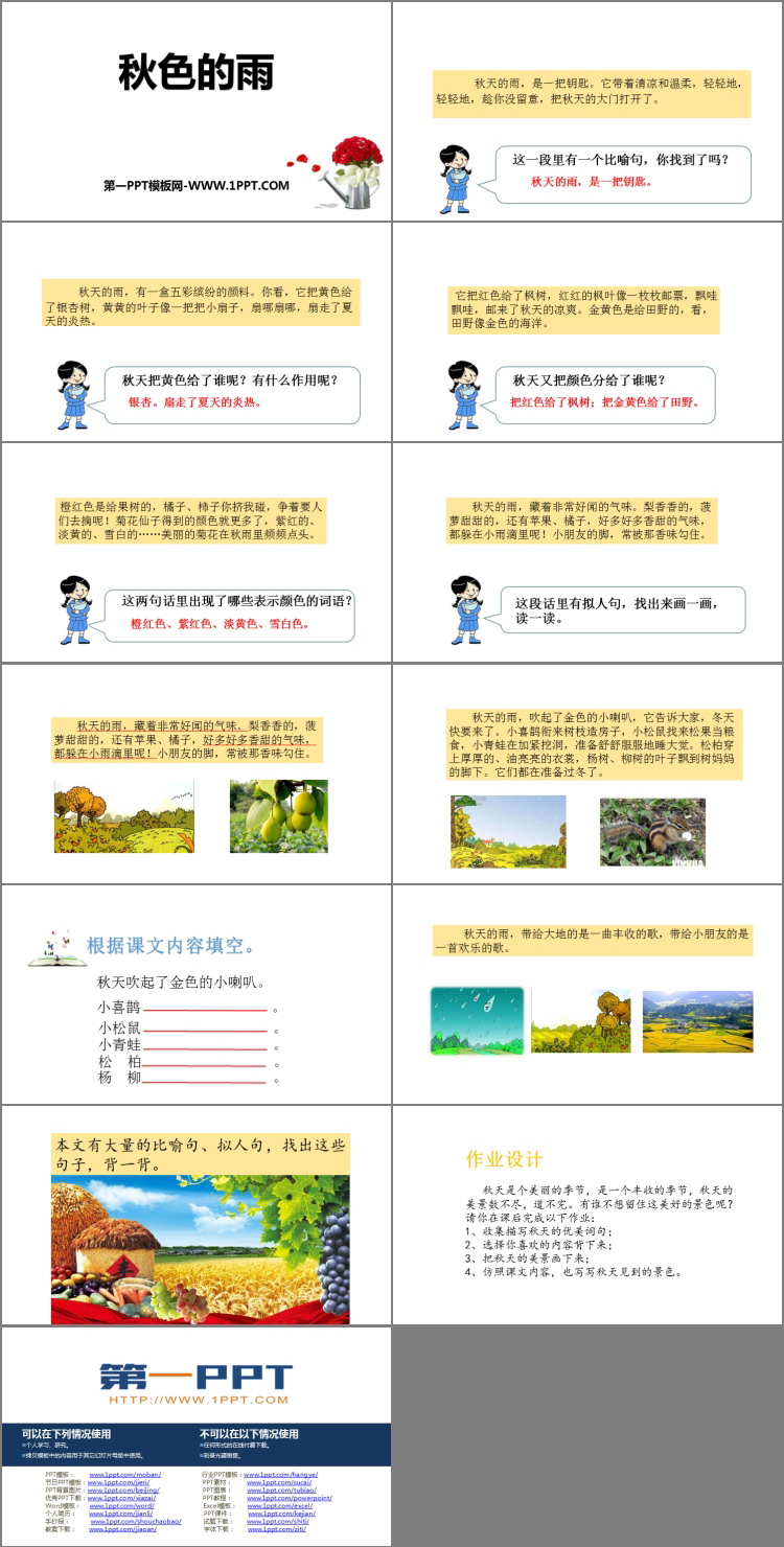 图片[2]-《秋天的雨》PPT免费课件下载-第一PPT