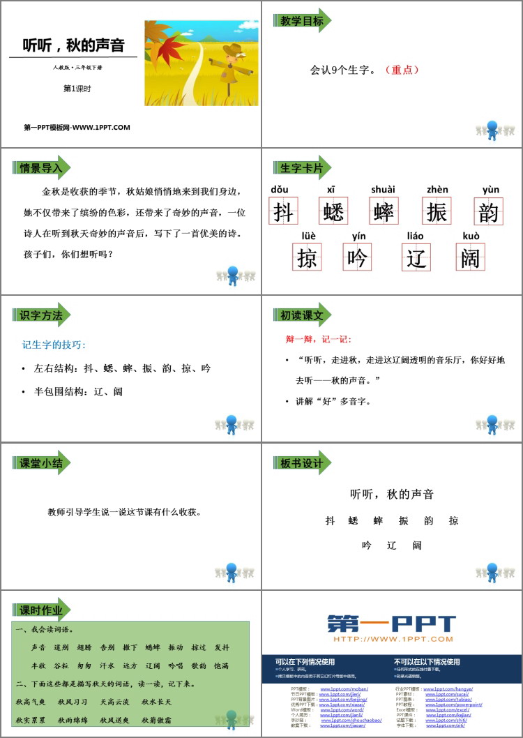 图片[2]-《听听，秋的声音》PPT教学课件(第1课时)-第一PPT