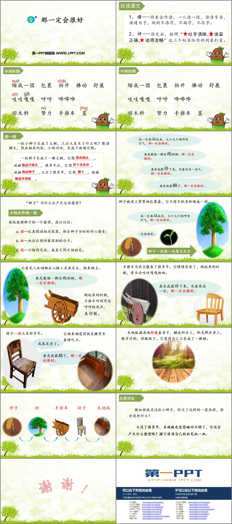 图片[2]-《那一定会很好》PPT课文课件-第一PPT