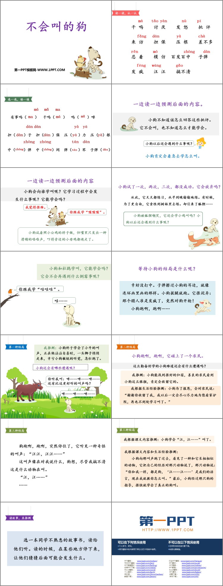 图片[2]-《不会叫的狗》PPT免费课件下载-第一PPT