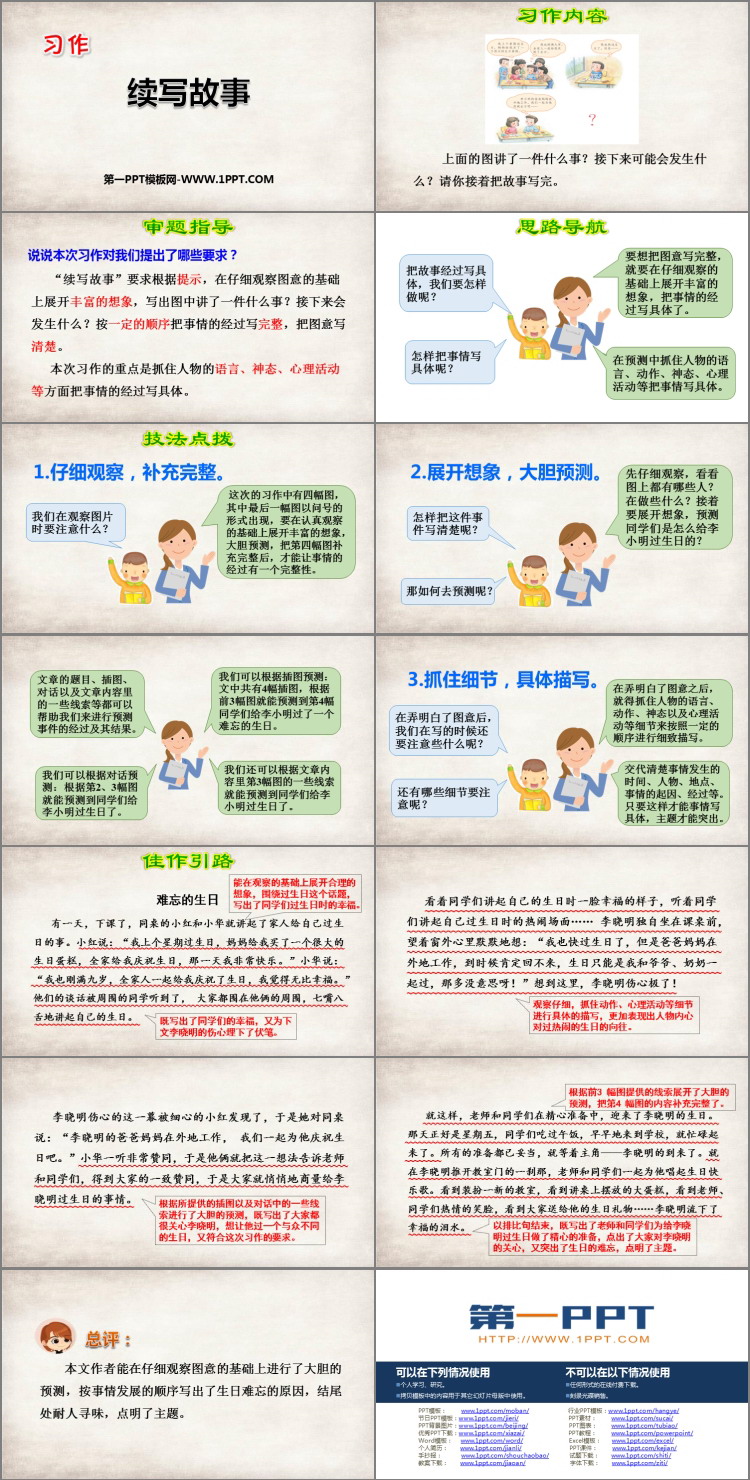 图片[2]-《习作：续写故事》PPT精品课件-第一PPT