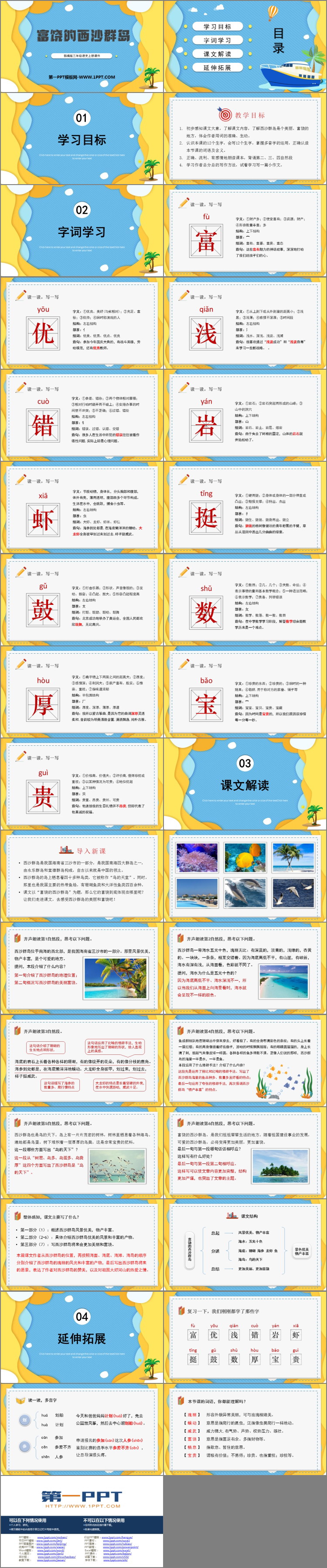 图片[2]-《富饶的西沙群岛》PPT优秀课件下载-第一PPT