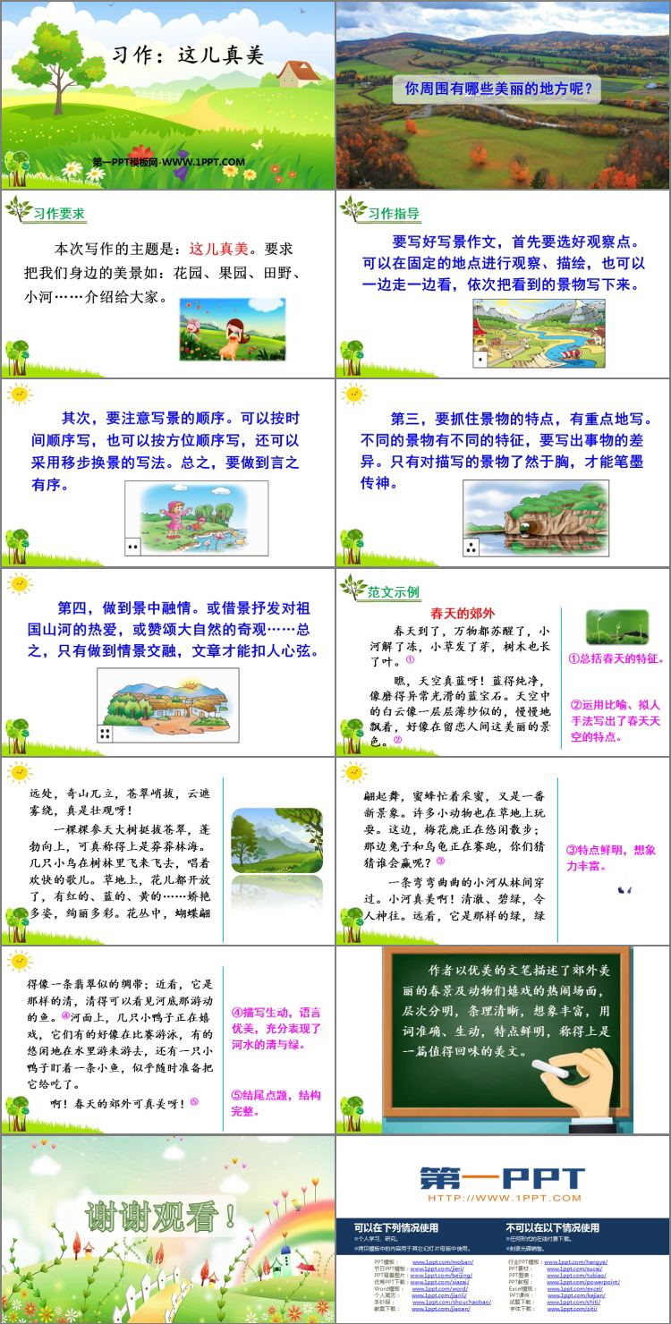 图片[2]-《习作：这儿真美》PPT免费课件-第一PPT