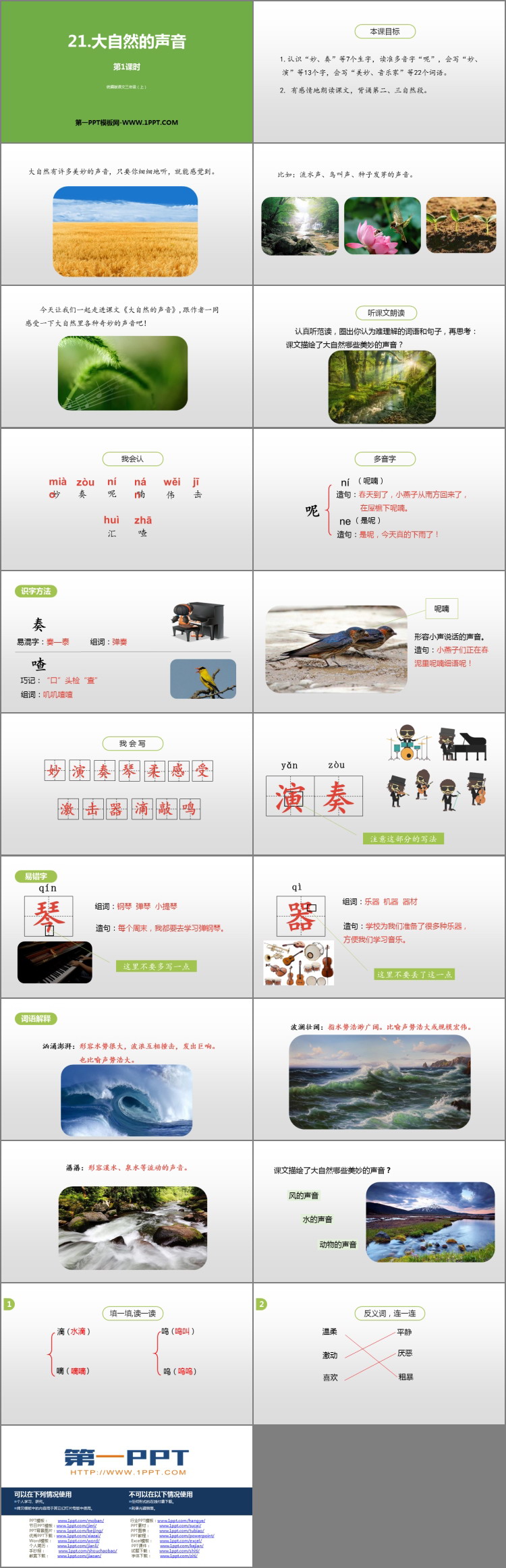 图片[2]-《大自然的声音》PPT教学课件(第1课时)-第一PPT