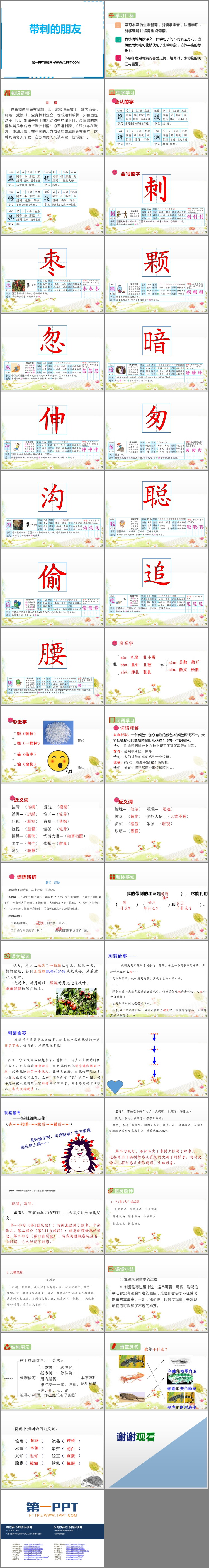 图片[2]-《带刺的朋友》PPT优质课件-第一PPT