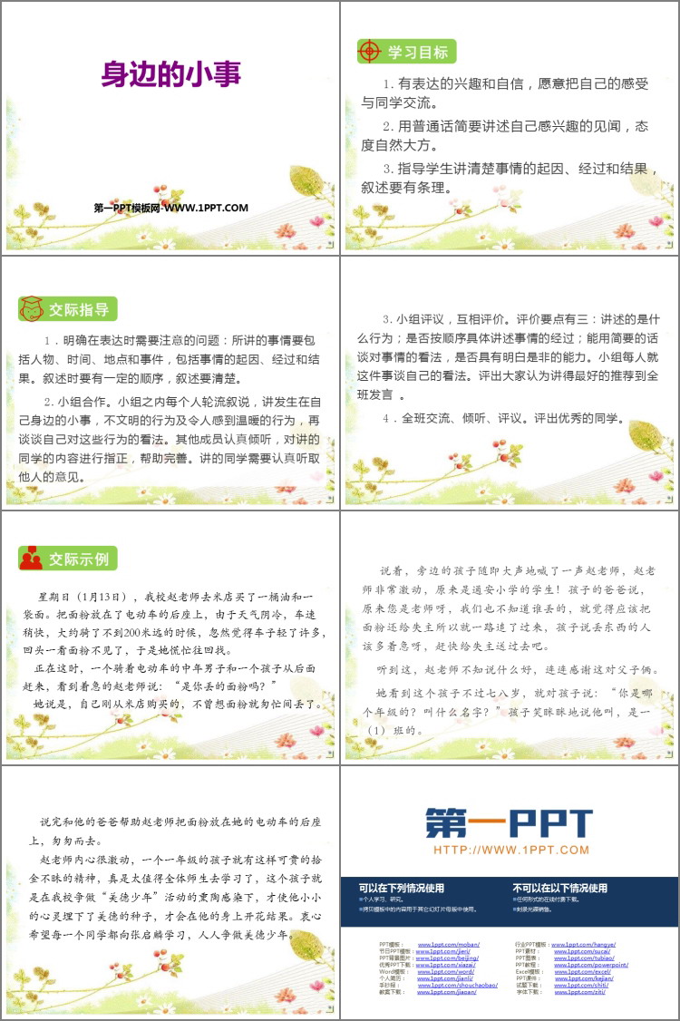 图片[2]-《口语交际:身边的“小事”》PPT优质课件-第一PPT