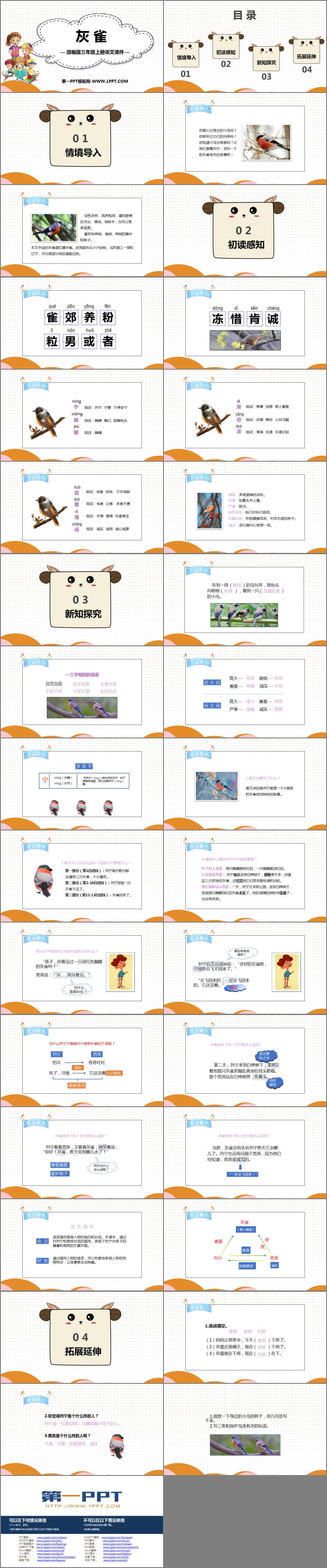 图片[2]-《灰雀》PPT精品课件下载-第一PPT