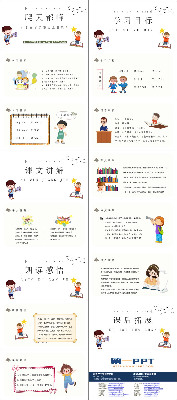 图片[2]-《爬天都峰》PPT优质课件下载-第一PPT