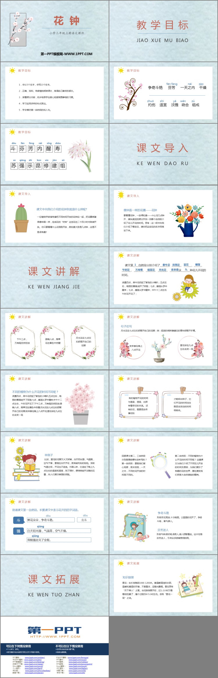 图片[2]-《花钟》PPT课文课件-第一PPT