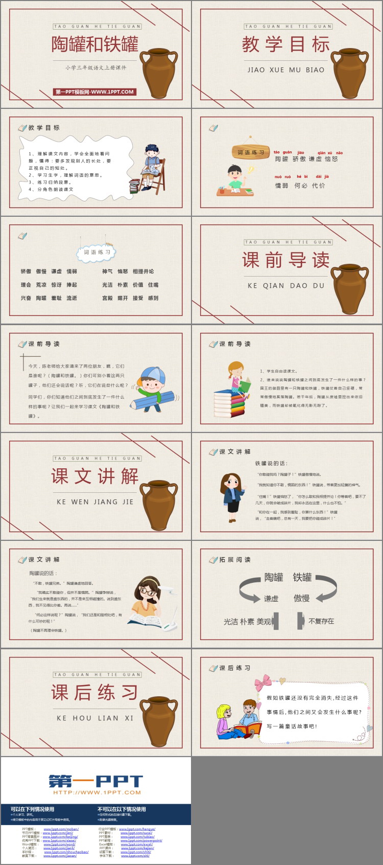 图片[2]-《陶罐和铁罐》PPT精品课件下载-第一PPT