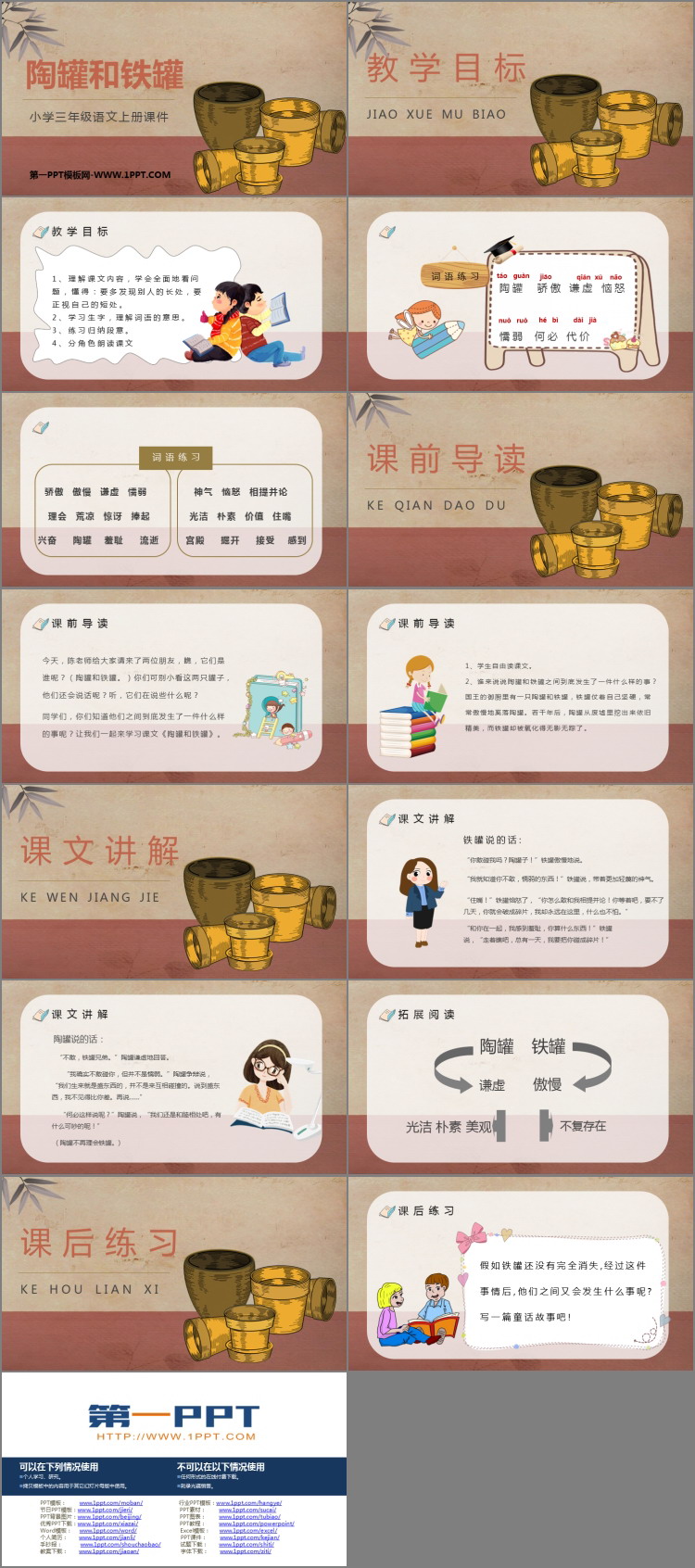 图片[2]-《陶罐和铁罐》PPT优秀课件下载-第一PPT