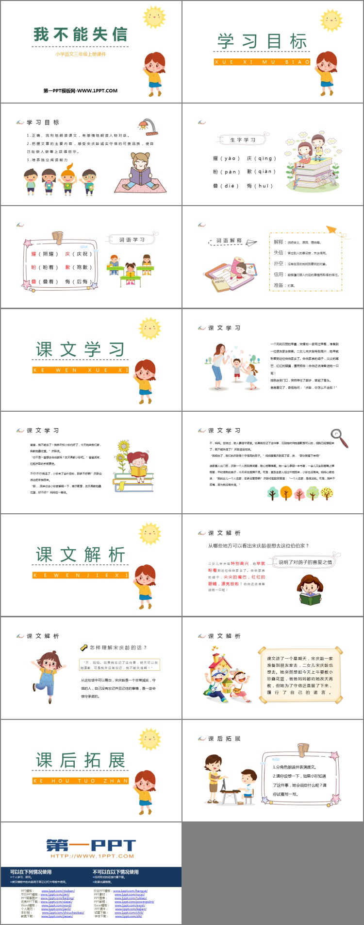 图片[2]-《我不能失信》PPT优质课件下载-第一PPT