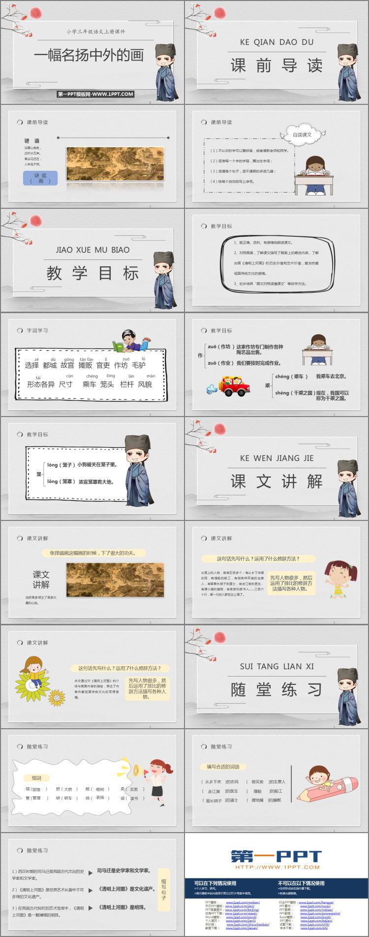图片[2]-《一幅名扬中外的画》PPT课文课件下载-第一PPT