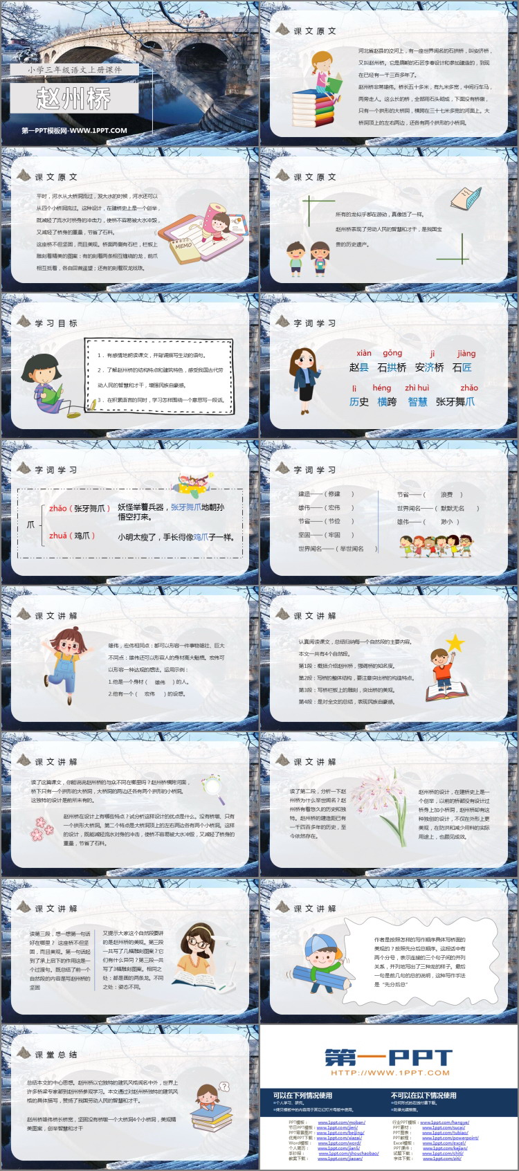 图片[2]-《赵州桥》PPT精品课件下载-第一PPT
