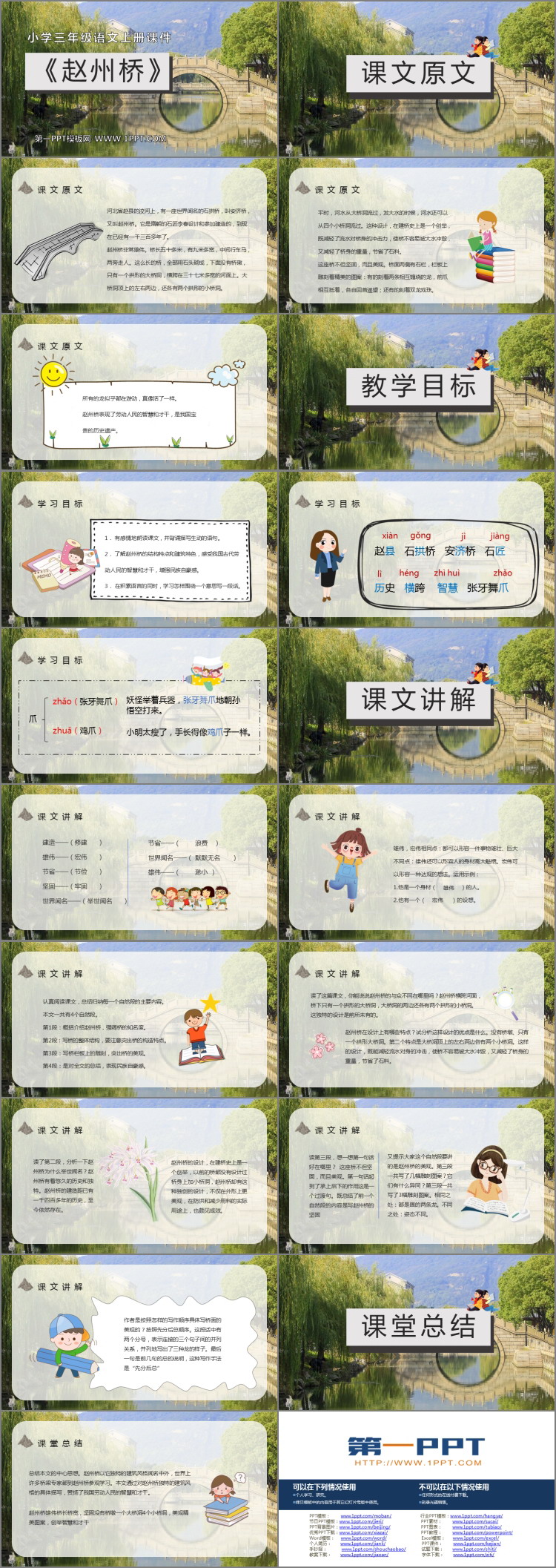 图片[2]-《赵州桥》PPT优秀课件下载-第一PPT