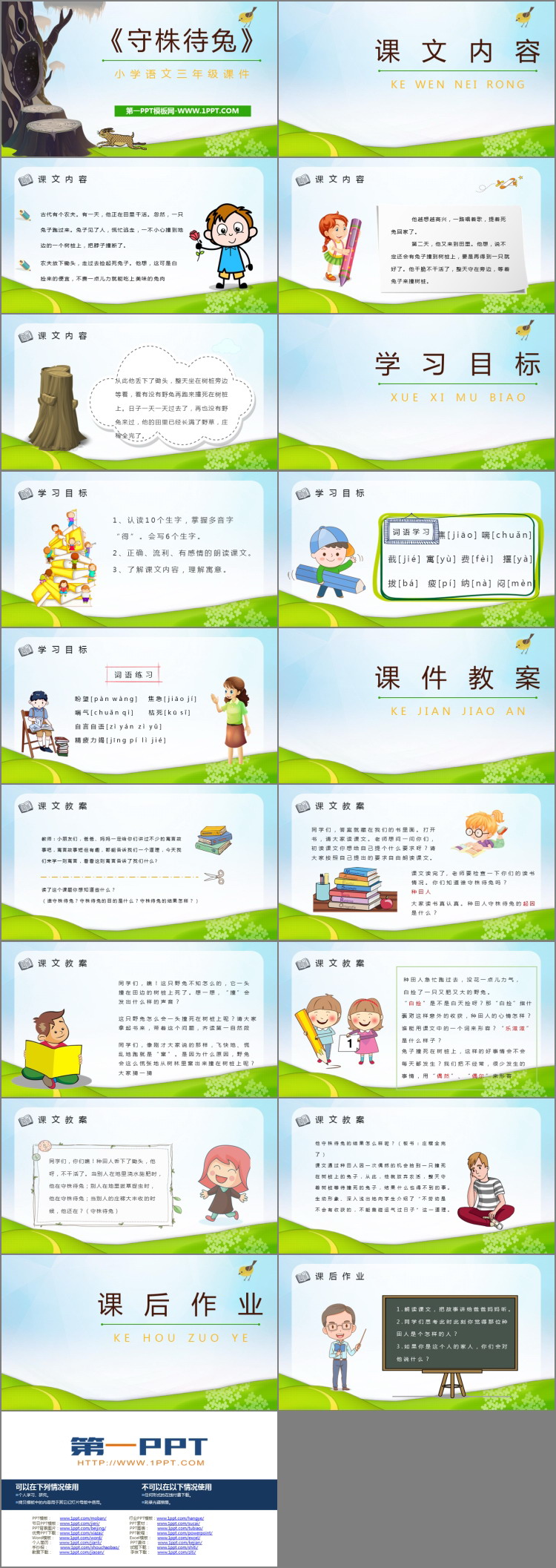 图片[2]-《守株待兔》PPT精品课件下载-第一PPT