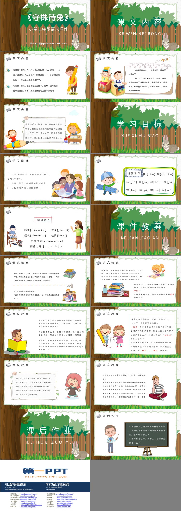 图片[2]-《守株待兔》PPT优秀课件下载-第一PPT