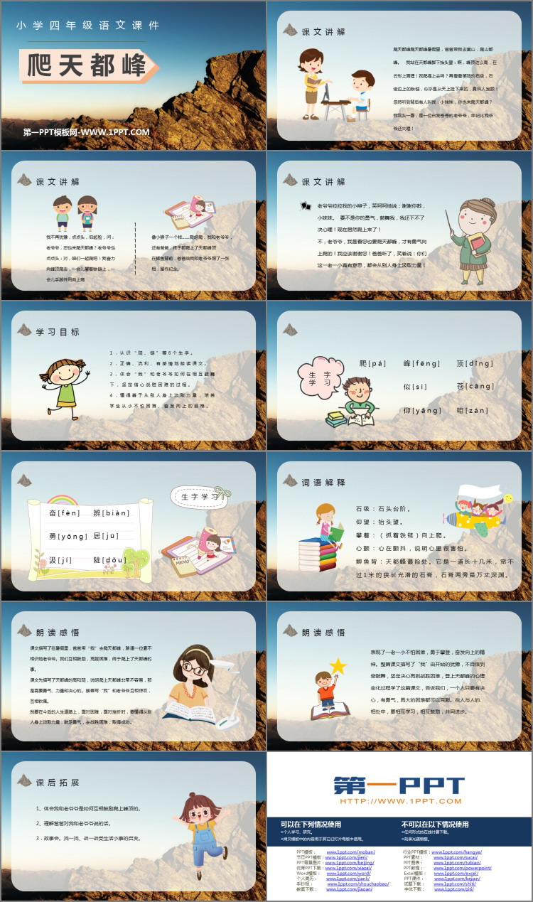 图片[2]-《爬天都峰》PPT免费教学课件-第一PPT