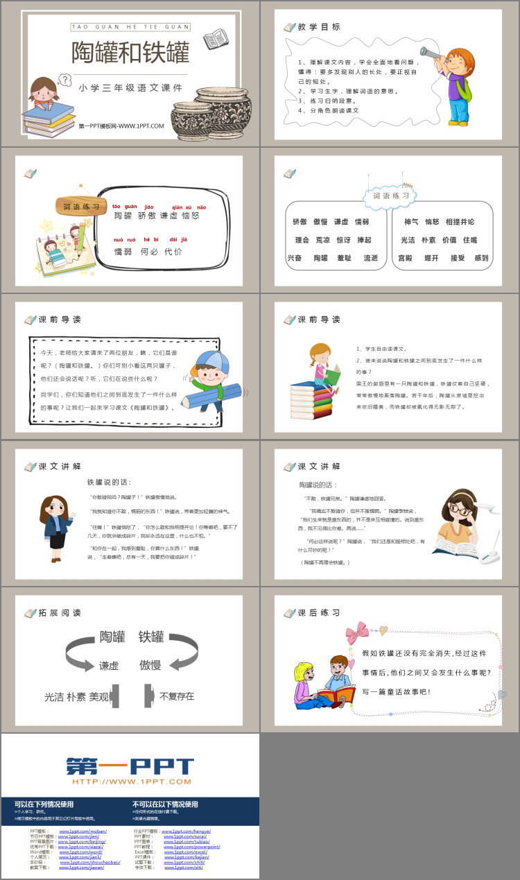 图片[2]-《陶罐和铁罐》PPT优质教学课件-第一PPT