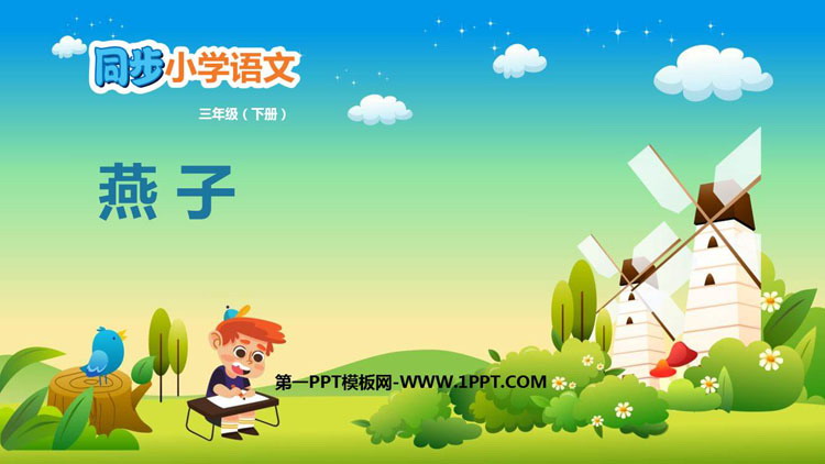 图片[1]-《燕子》PPT课文课件下载-第一PPT