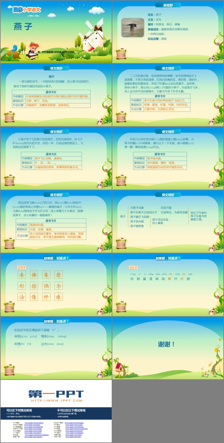 图片[2]-《燕子》PPT课文课件下载-第一PPT