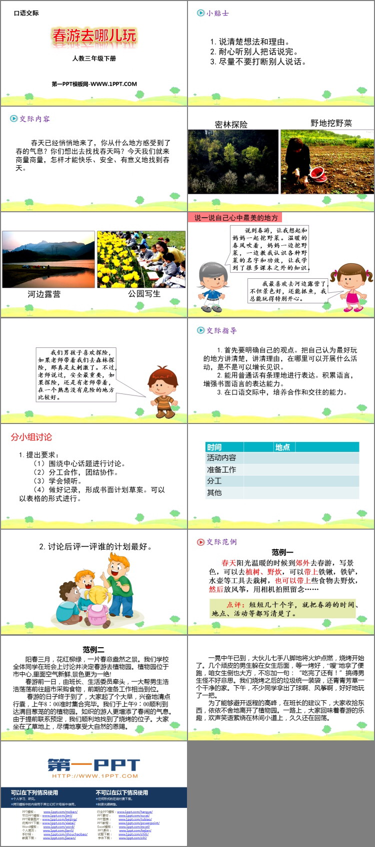图片[2]-《口语交际：春游去哪儿玩》PPT精品课件-第一PPT