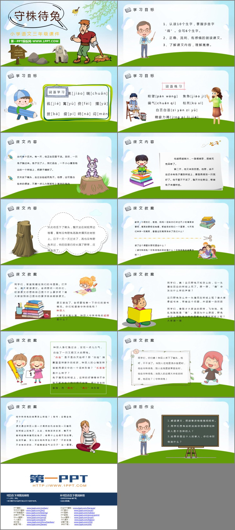 图片[2]-《守株待兔》PPT优质教学课件-第一PPT