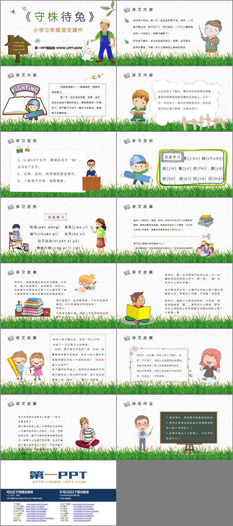 图片[2]-《守株待兔》PPT免费教学课件-第一PPT