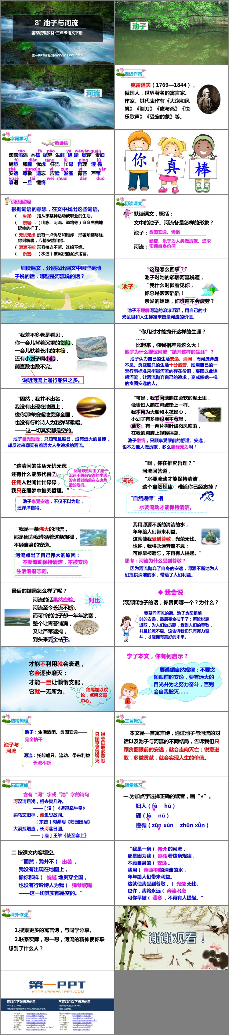 图片[2]-《池子与河流》PPT精品课件下载-第一PPT