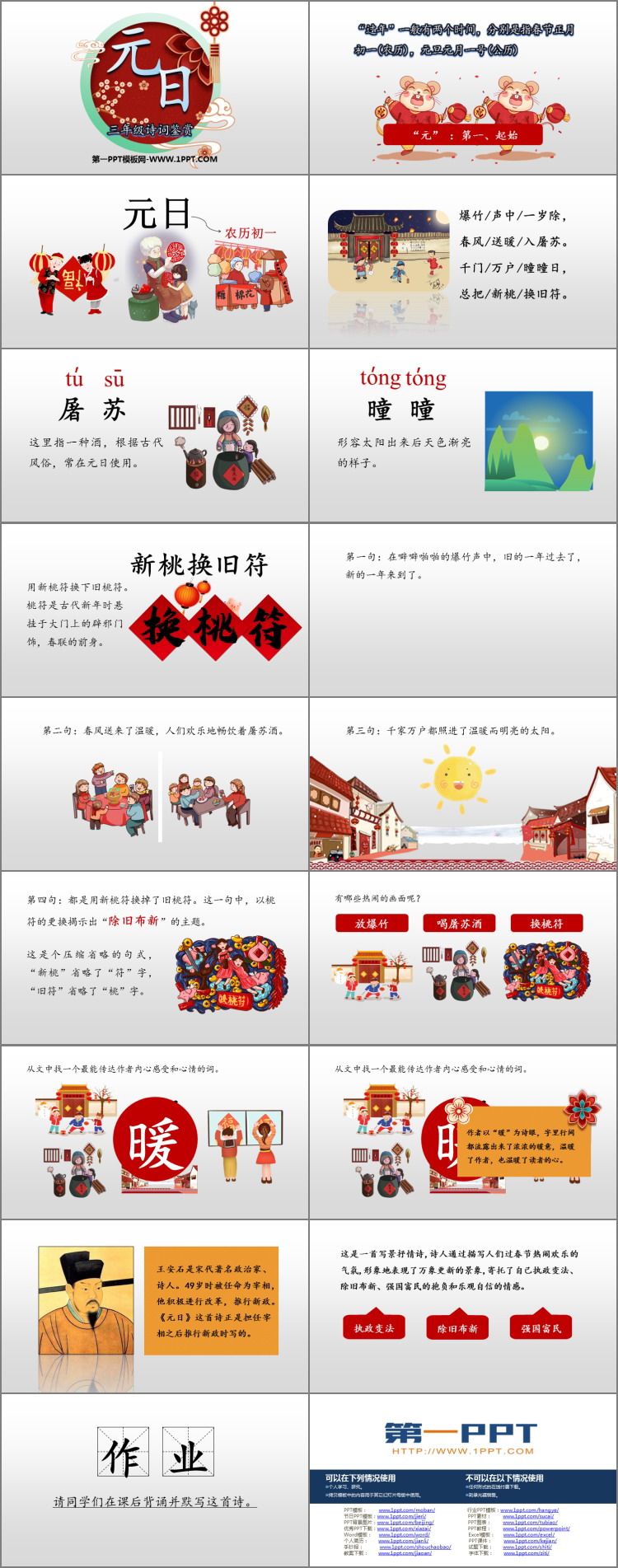 图片[2]-元日-第一PPT