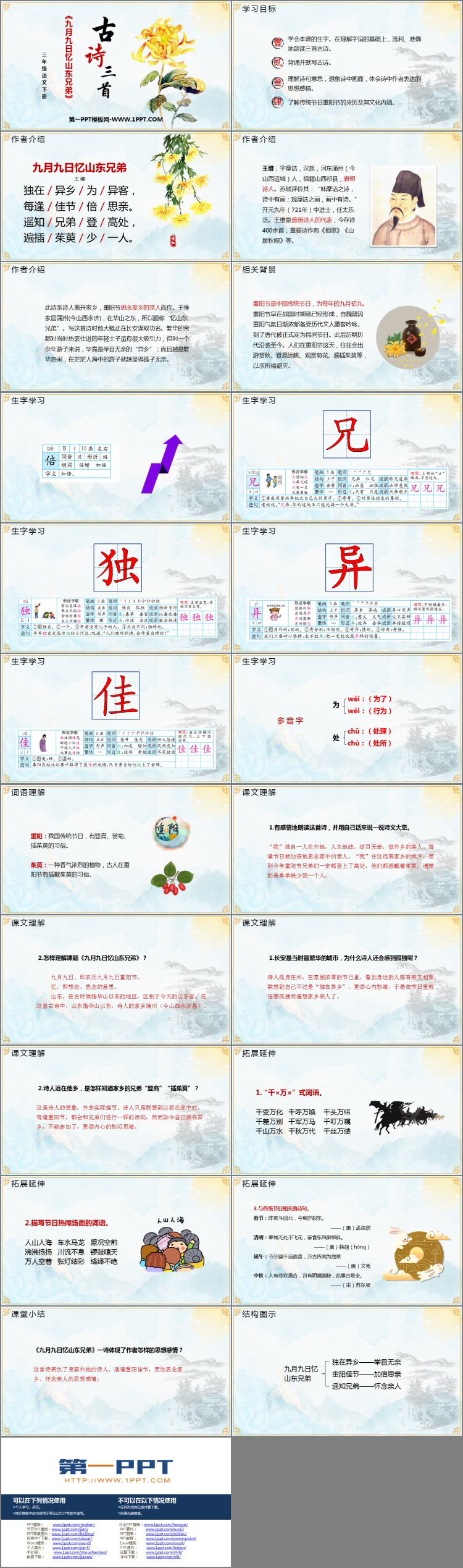 图片[2]-《九月九日忆山东兄弟》古诗三首PPT下载-第一PPT
