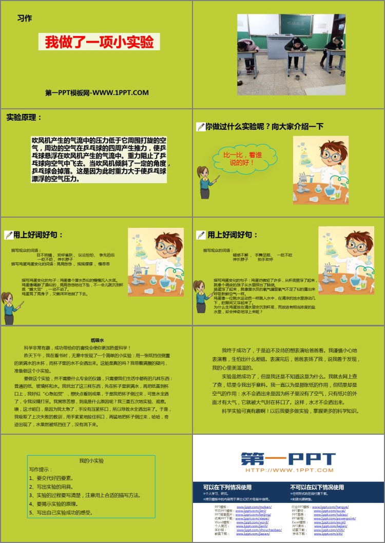 图片[2]-《我做了一项小实验》PPT精品课件下载-第一PPT
