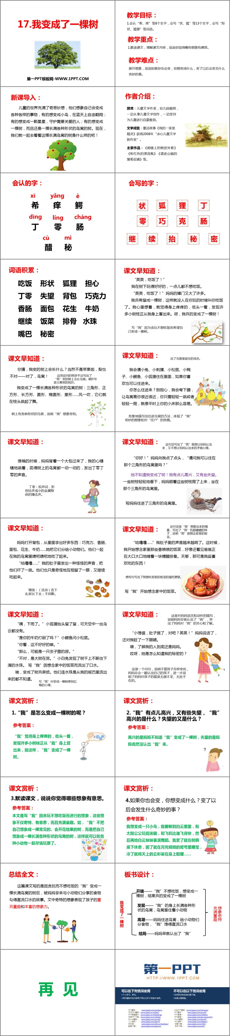 图片[2]-《我变成了一棵树》PPT精品课件下载-第一PPT