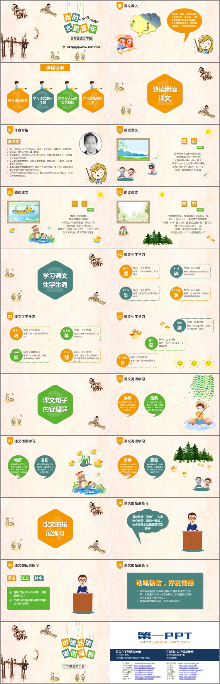 图片[2]-《童年的水墨画》PPT优秀课件下载-第一PPT