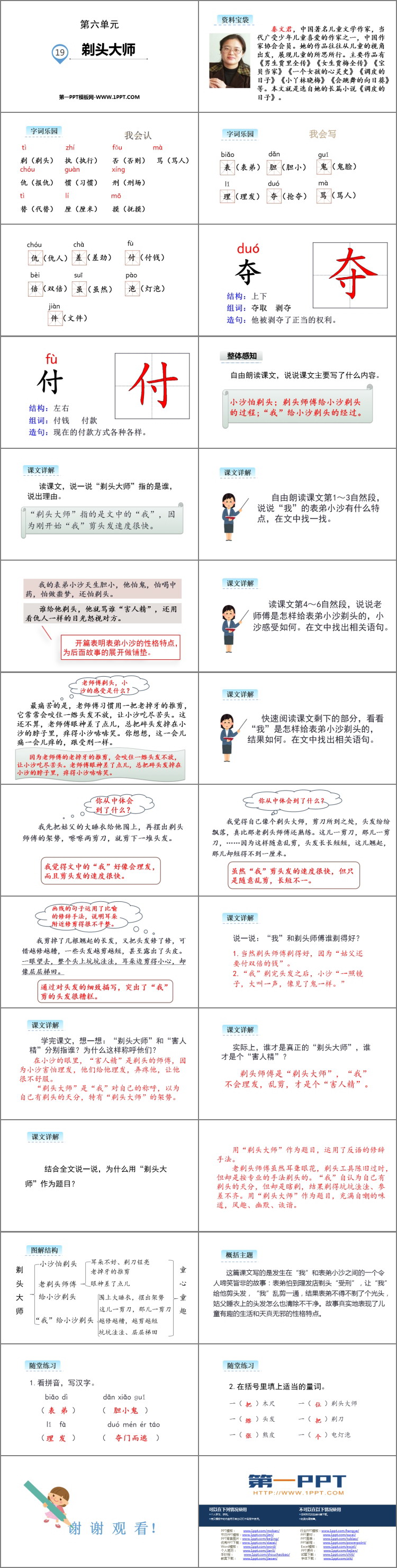 图片[2]-《剃头大师》PPT精品课件下载-第一PPT