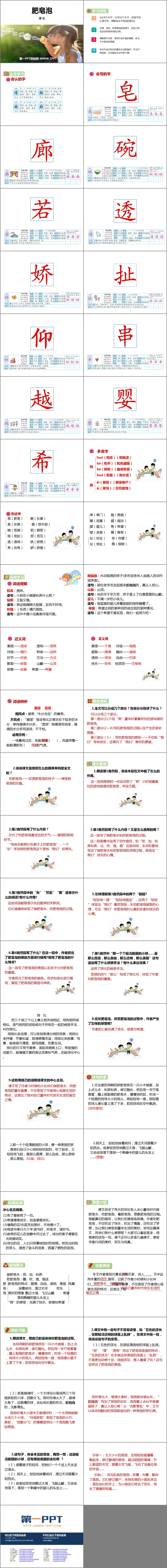 图片[2]-《肥皂泡》PPT精品课件下载-第一PPT