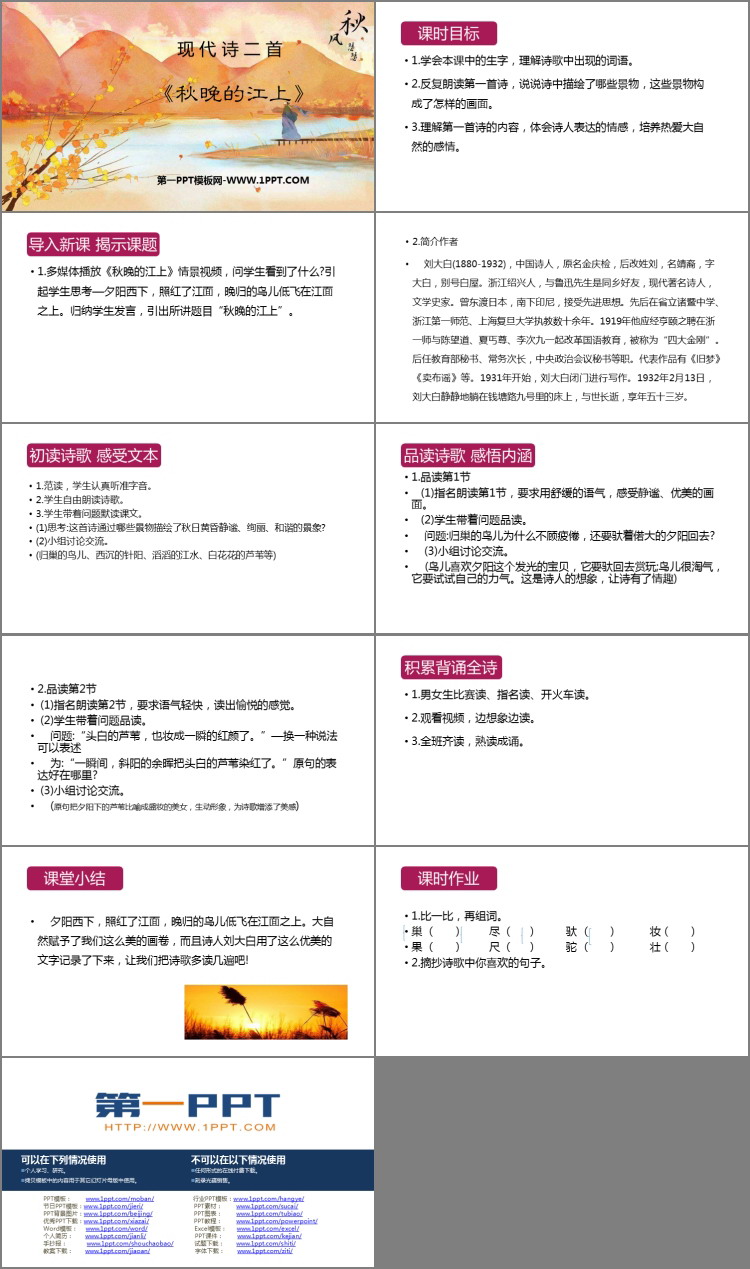 图片[2]-秋晚的江上-第一PPT