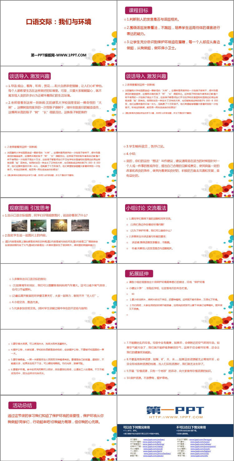 图片[2]-《我们与环境》PPT精品课件-第一PPT