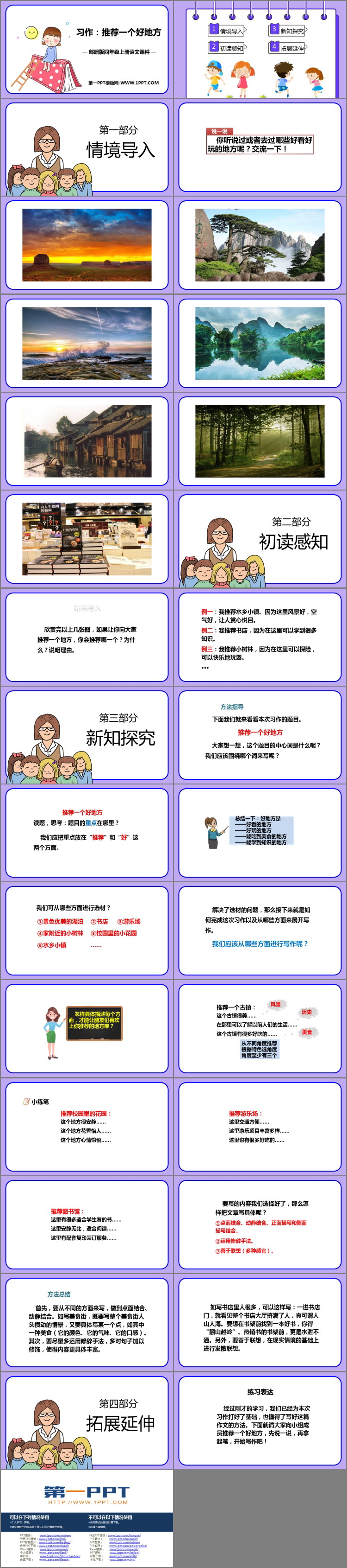 图片[2]-《推荐一个好地方》PPT精品课件-第一PPT