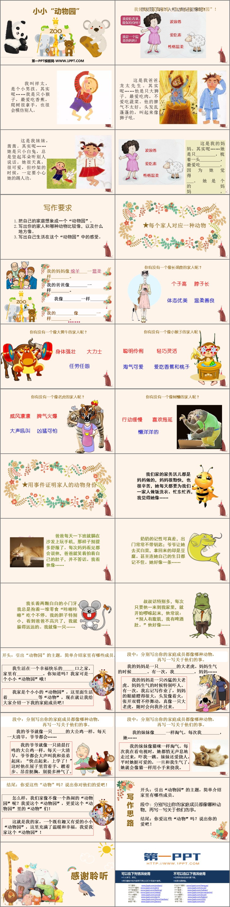 图片[2]-《小小“动物园”》PPT精品课件-第一PPT