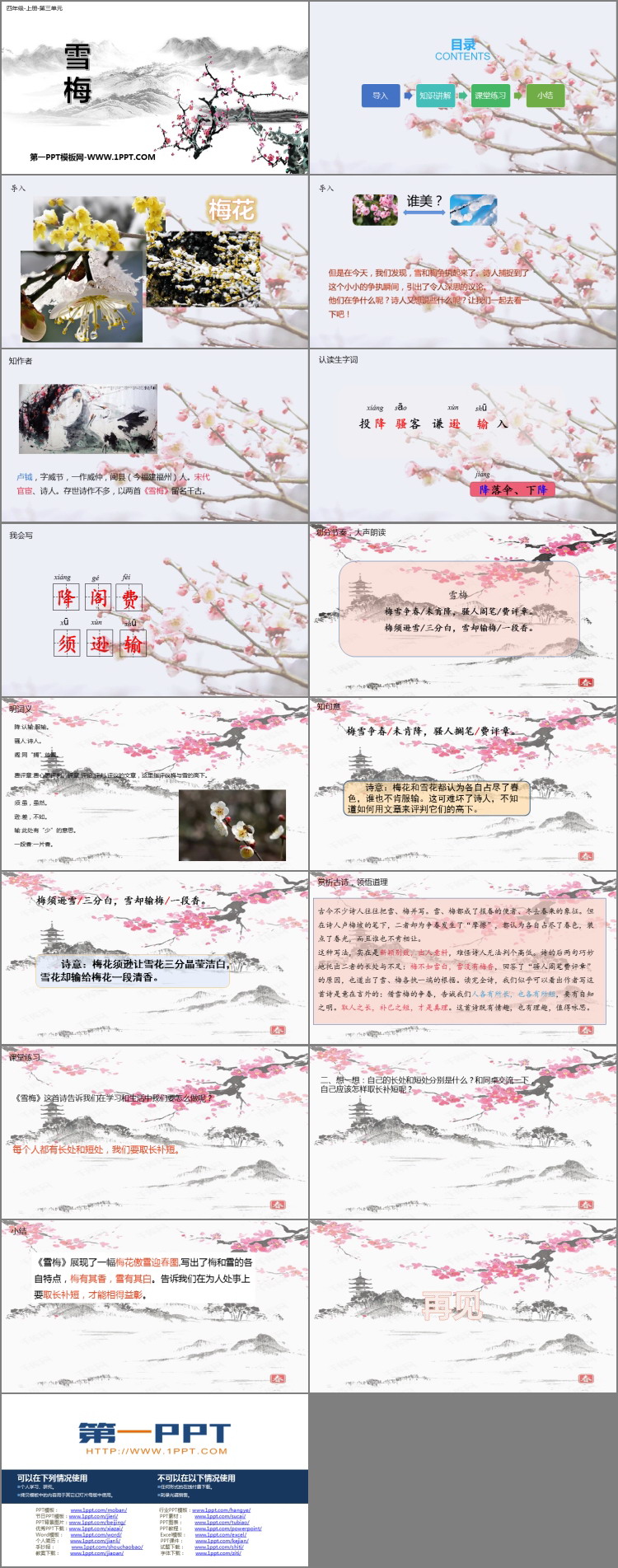 图片[2]-《雪梅》PPT教学课件-第一PPT
