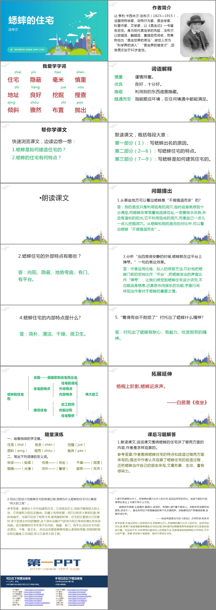 图片[2]-《蟋蟀的住宅》PPT免费课件下载-第一PPT