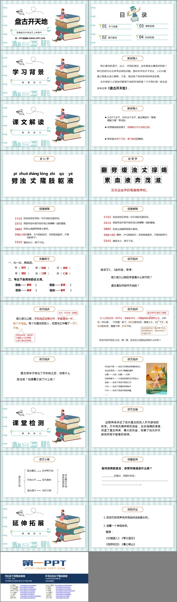 图片[2]-《盘古开天地》PPT优秀课件-第一PPT