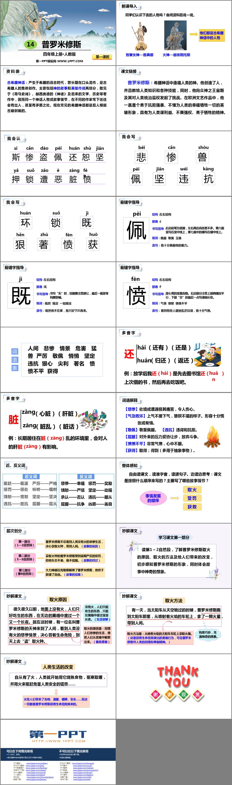 图片[2]-《普罗米修斯》PPT课件(第1课时)-第一PPT
