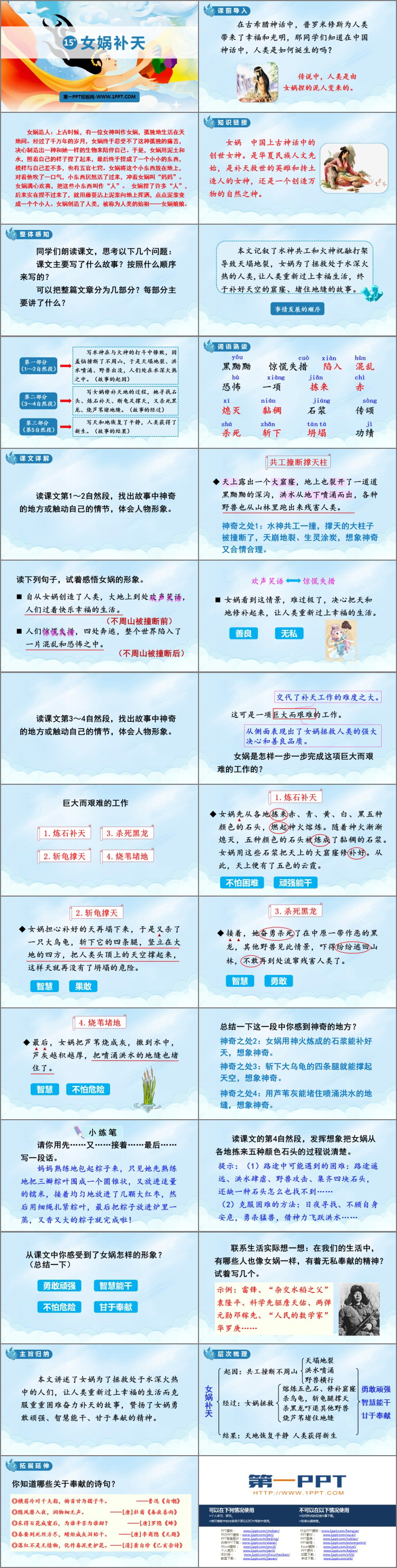 图片[2]-《女娲补天》PPT优质课件下载-第一PPT