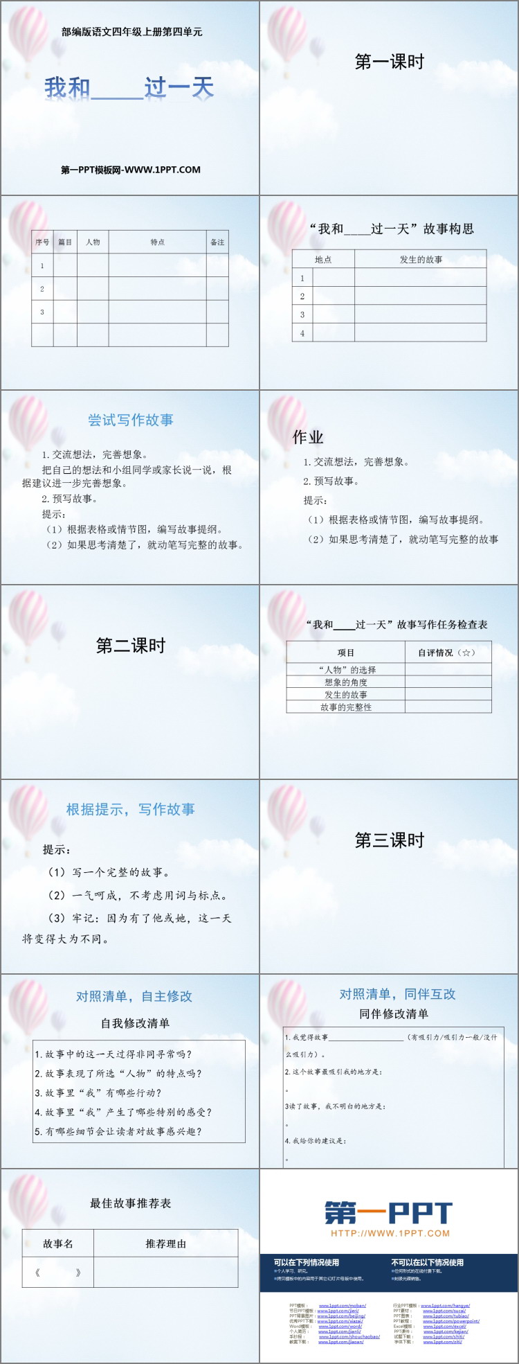 图片[2]-《我和___过一天》PPT教学课件-第一PPT