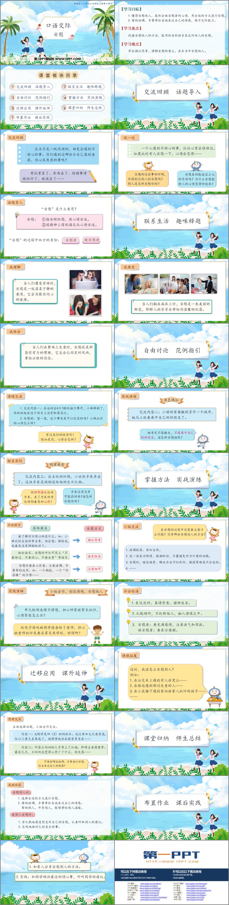 图片[2]-《安慰》PPT精品课件-第一PPT