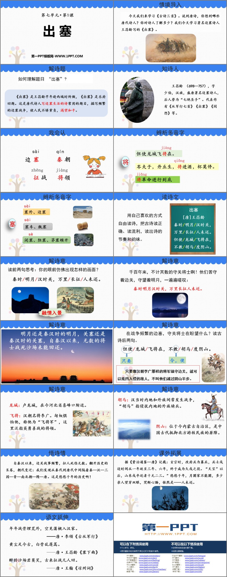 图片[2]-《出塞》古诗三首PPT优质课件-第一PPT
