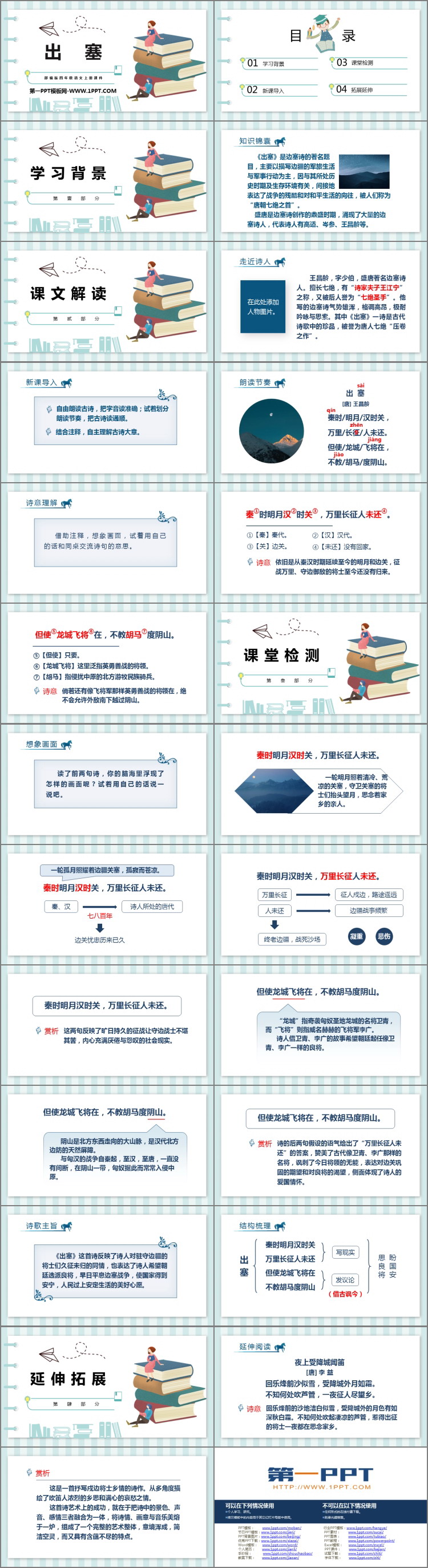 图片[2]-《出塞》古诗三首PPT课文课件-第一PPT